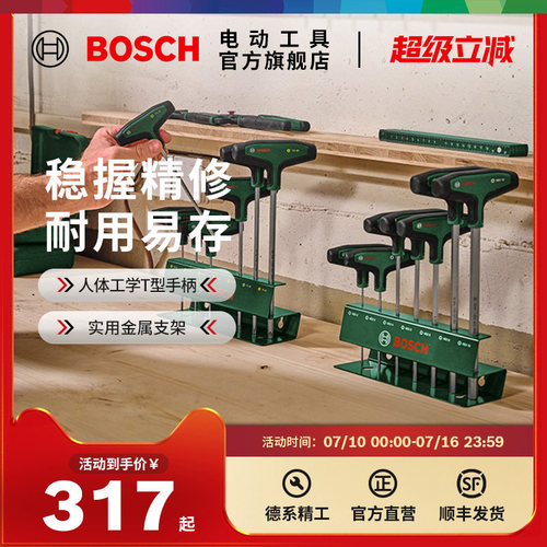 博世T型扳手套装稳握耐用多功能