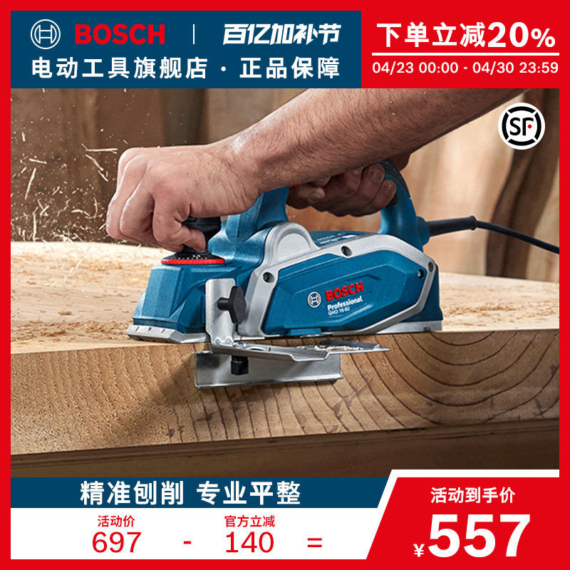 博世电动工具刨木工电刨手提刨手推平刨多功能电动刨GHO 16-82