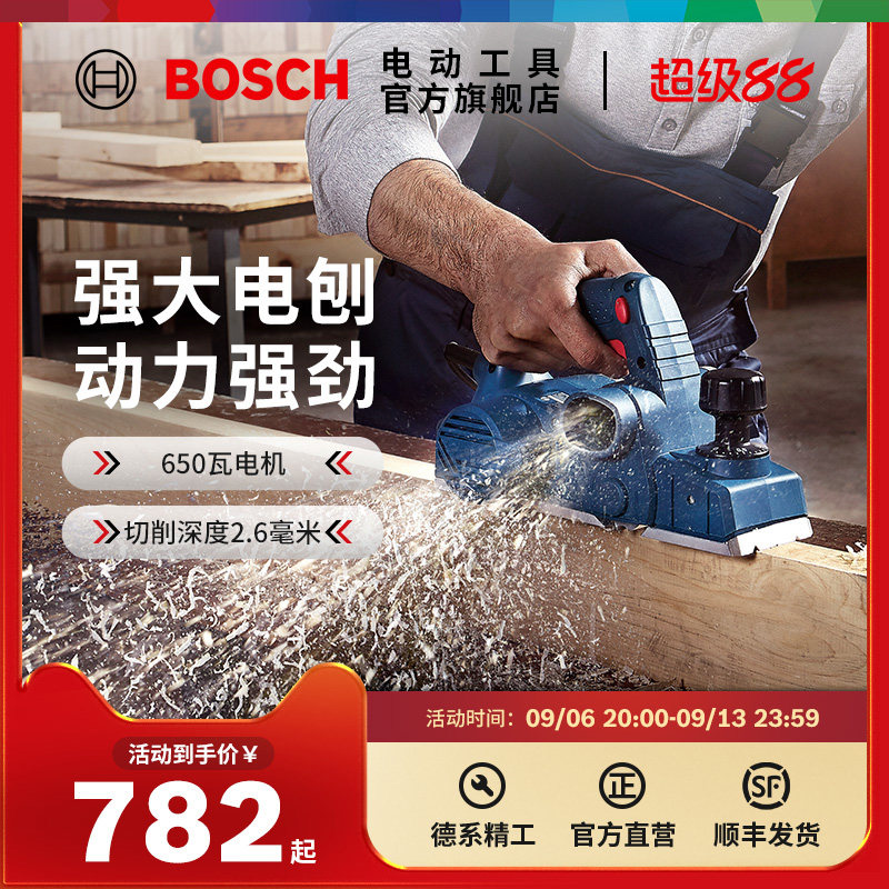 博世电动木工刨多功能电动工具电刨子压刨机电推刨刨木机GHO6500
