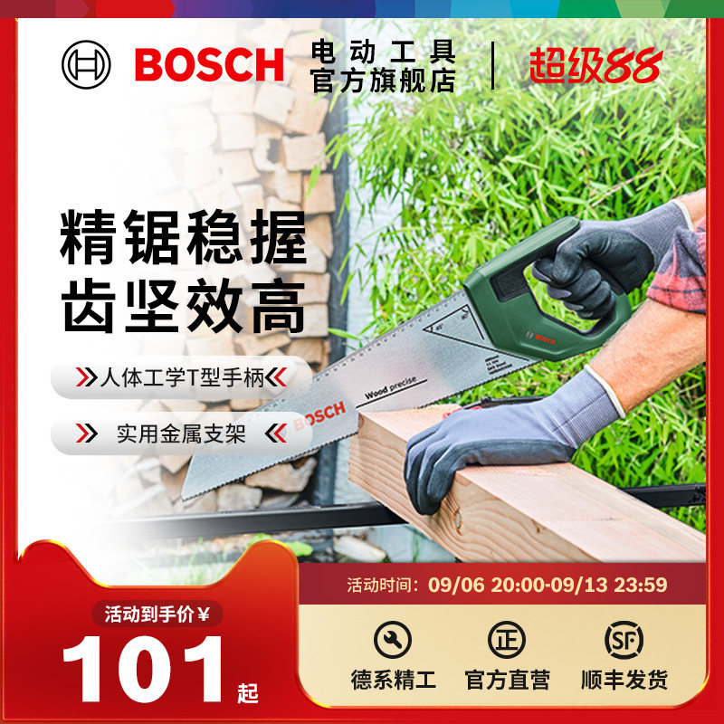 【新品】博世手板锯木工锯手工锯SK5钢锯锯片带角度标识10年质保