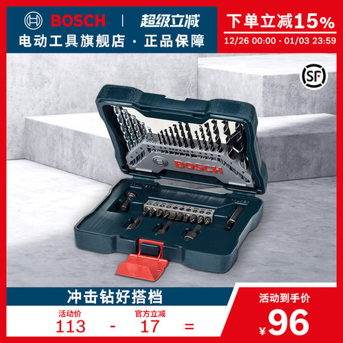 博世bosch33支混合套装电动工具