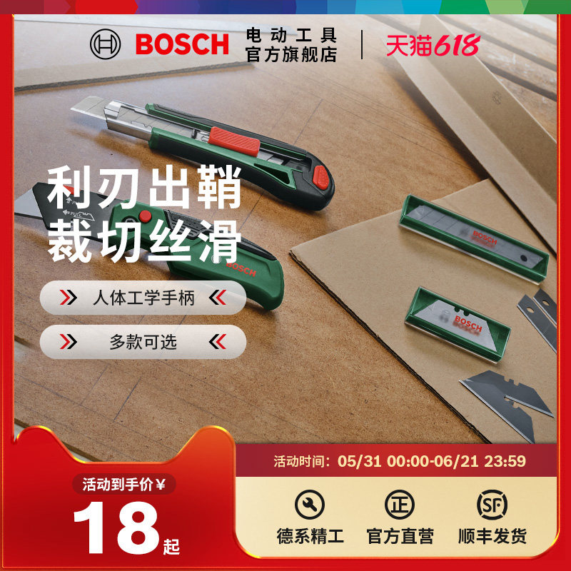 博世HT 手动工具美工刀裁切折叠刀10件18mm美工刀梯形刀片组套