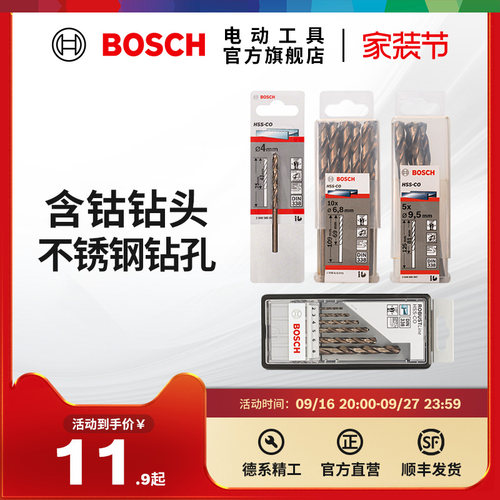 博世含钴麻花钻HSS-CoBosch