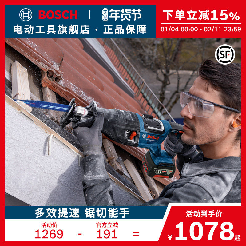 博世锂电无刷马刀锯电动往复锯金属木材切割电锯切割机GSA185-LI,五金/工具,马刀锯/往复锯,淘宝优惠券,粉丝福利购,淘宝优惠卷