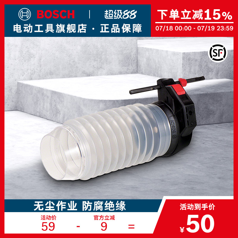 博世防尘罩除尘接灰碗集