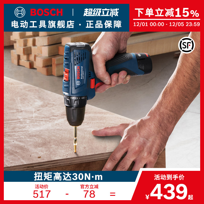 博世12v手枪钻电动螺丝刀