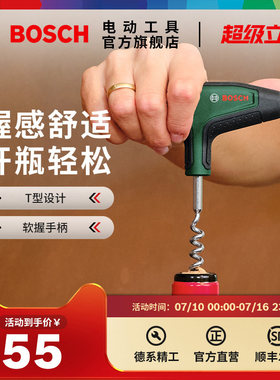 博世开瓶器酒起子握感舒适