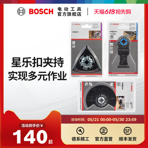 博世多功能切割打磨机配件