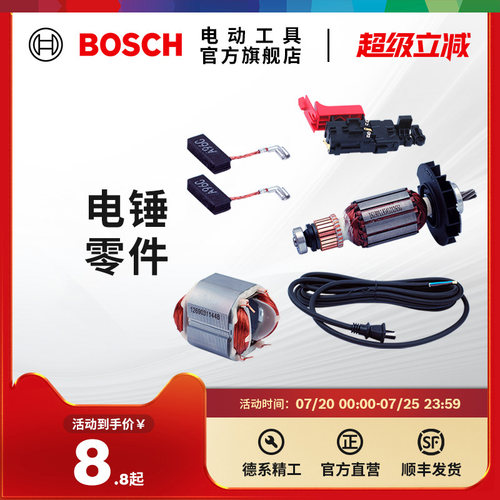 博世bosch配件定子电动工具