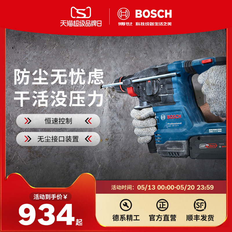 博世电锤冲击钻多功能工业级混凝土锂电智能电锤GBH 18V-22X