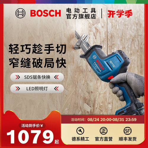 博世马刀锯电动锯金属木材塑料切割电锯切割机电动工具GSA18V-24