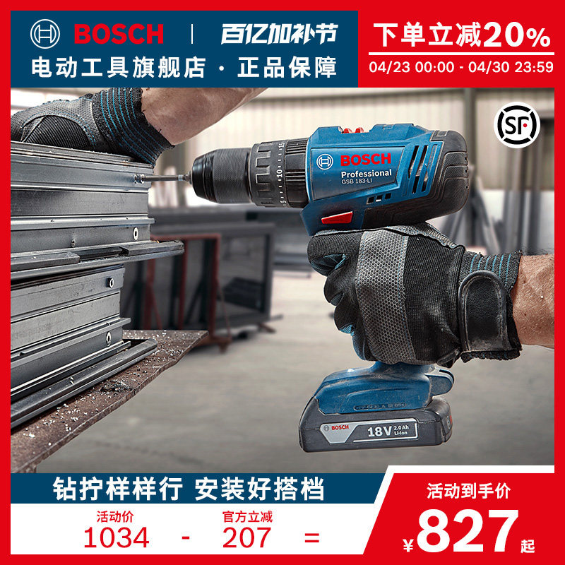博世锂电电钻手电枪钻冲击钻多功能电动螺丝刀充电式工具GSB183LI