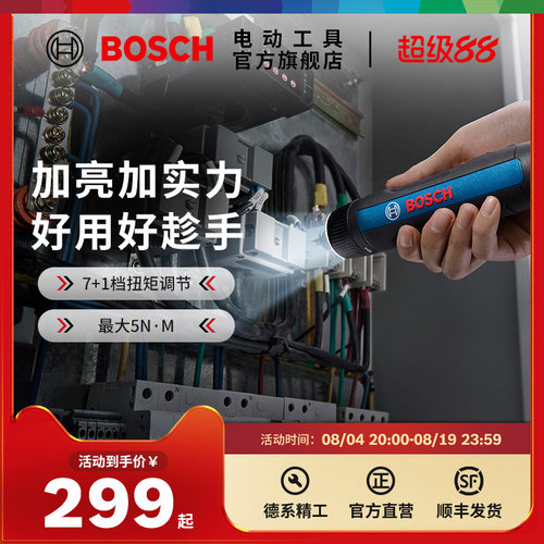 新品Boschgo3智能照明自动夹持