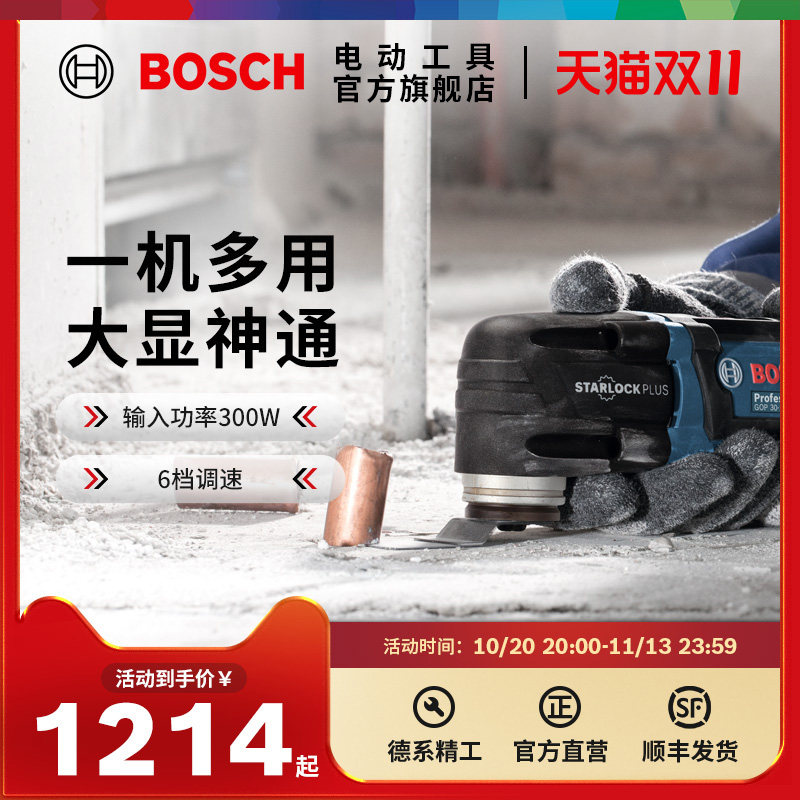 博世多功能万用宝木工开槽开孔切割打磨修边铲刀木工装修GOP30-28
