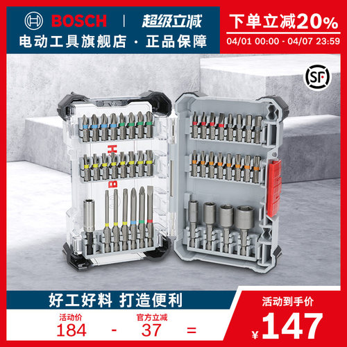 博世彩虹魔盒43件套装电动螺丝