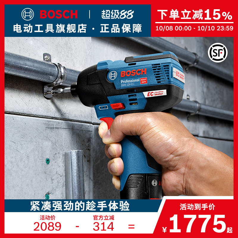 博世无刷冲击起子电动工具充电式冲击起子机电动螺丝刀GDR12V-EC
