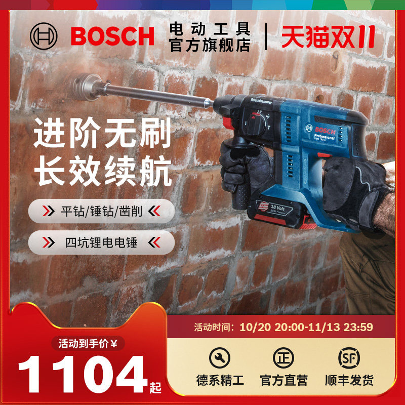 博世电锤电镐冲击钻多功能混凝土专业电动工具无刷电锤GBH180-LI