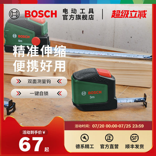 博世HT手动工具卷尺系列人体工学强韧尺带钢卷尺3m5m