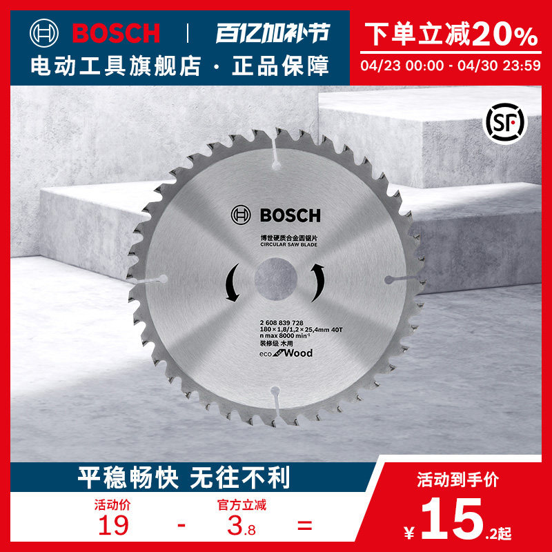 博世BOSCH木工铝用圆锯片交替齿轻松切割流畅体验适用于电圆锯