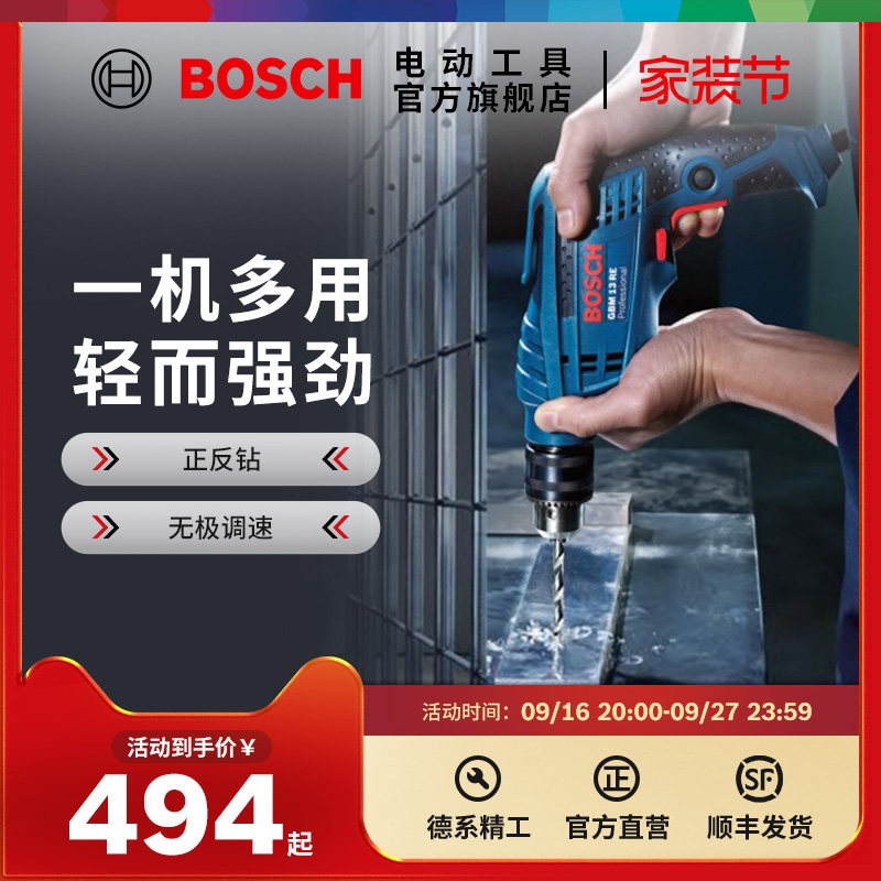 博世电钻多功能电动工具正反调速无级变速手电钻螺丝刀GBM13RE