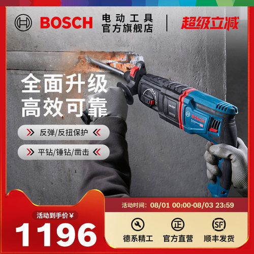 博世多功能电动工具正反无级变速大功率重载级电锤GBH2-26