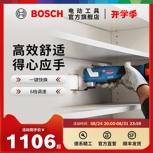 博世充电式万用宝多功能开槽切割