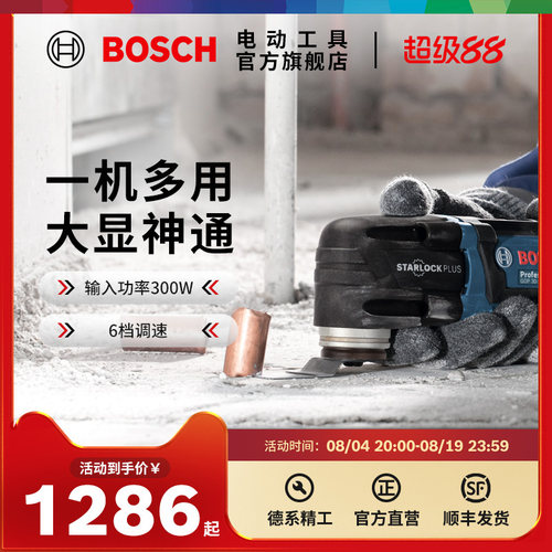 博世多功能万用宝电动工具