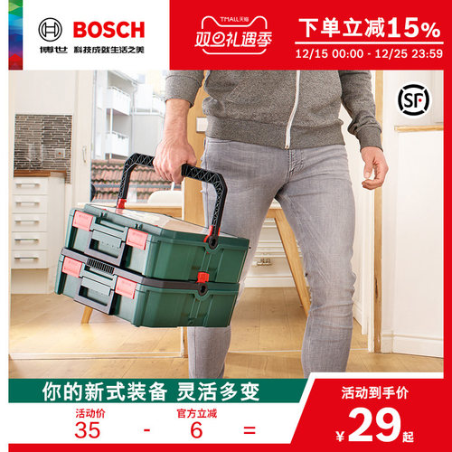 博世bosch堆嵌式组合附件工具箱