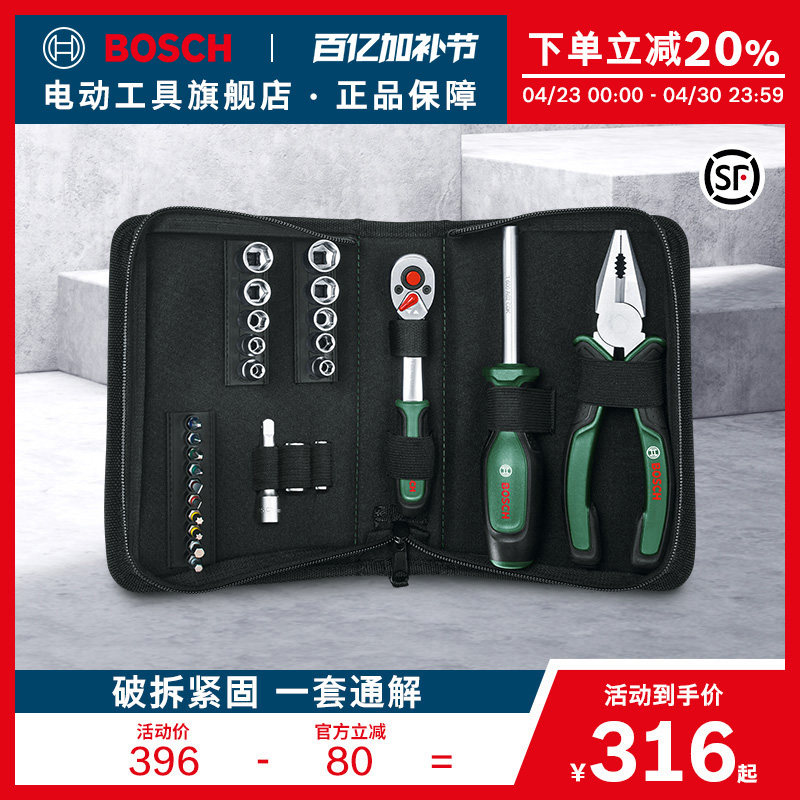 博世HT-26/14/25件工具套装螺丝刀批头棘轮套筒扳手老虎钳钢丝钳