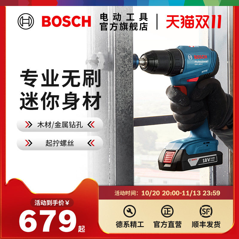 博世锂电无刷电钻手电钻充电式起子机螺丝刀电动工具GSR/GSB185LI