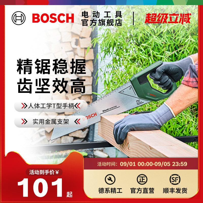 博世手板锯家用省力高效图片