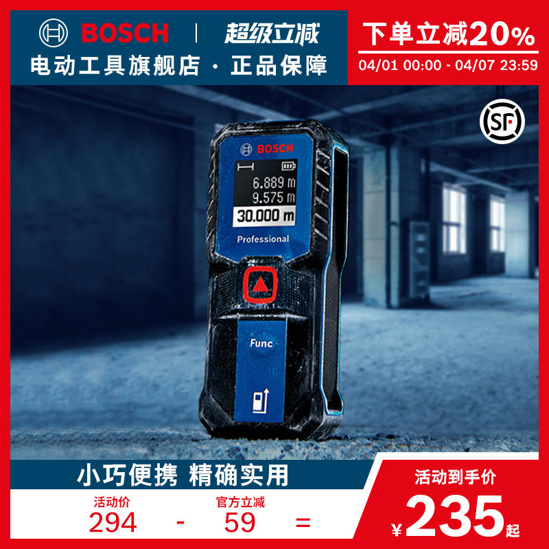 博世激光测距仪手持红外线测量装修仪器量房高精度电子尺GLM30-23