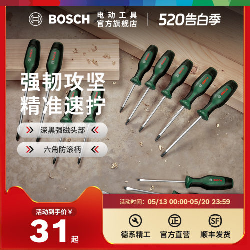 博世HT手动工具十字螺丝刀十米字螺丝刀梅花螺丝刀组消磁器组套