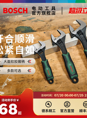 博世HT 手动工具活动扳手软胶防滑手柄3件活动扳手组套