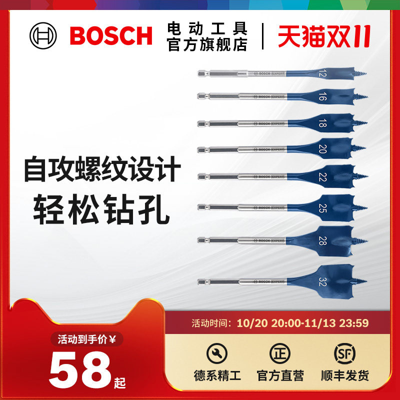 博世扁钻木工开孔器自攻螺纹头扁钻木板扩孔器平钻多只装组合套装