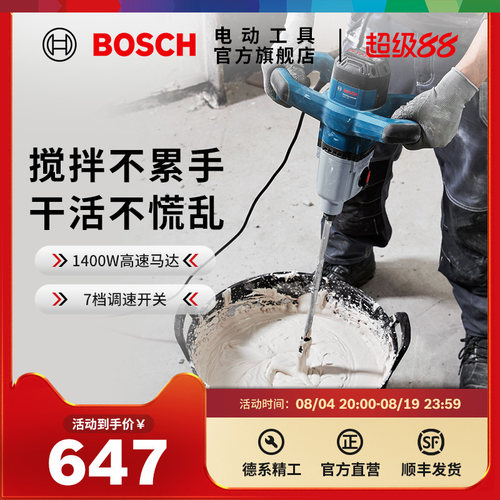 博世搅拌机1400W大功率手持式混凝土腻子粉电动搅拌器GRW140