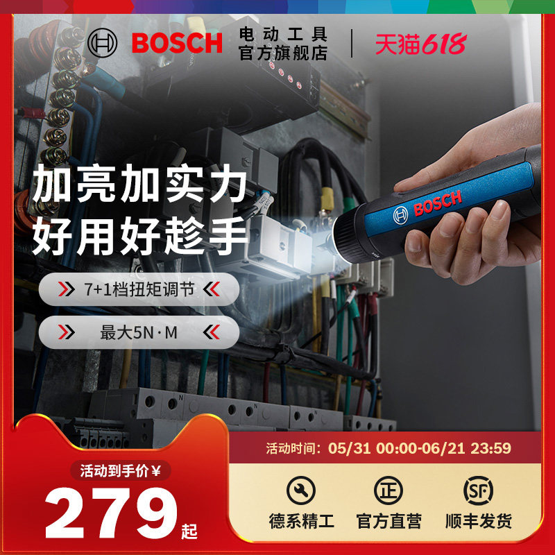 新品Boschgo3智能照明自动夹持