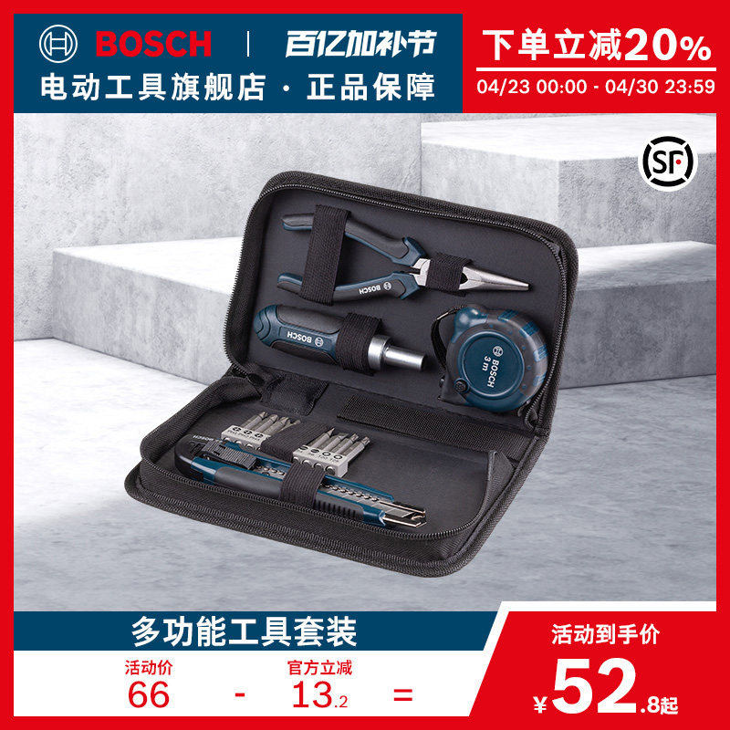 博世附件11/12/14/15件多功能手动工具套装螺丝批头套筒棘轮手柄