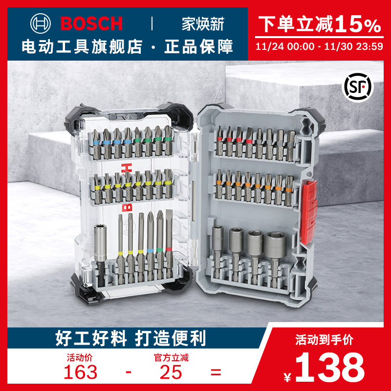 博世彩虹魔盒43件套装电动螺丝
