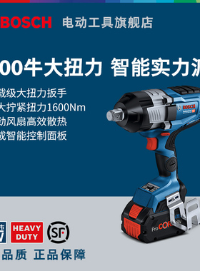 博世重载级1600Nm大扭力电动扳手锂电风炮冲击扳手GDS18V-1600 HC