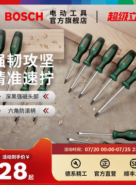 博世HT手动工具十字螺丝刀十米字螺丝刀梅花螺丝刀组消磁器组套
