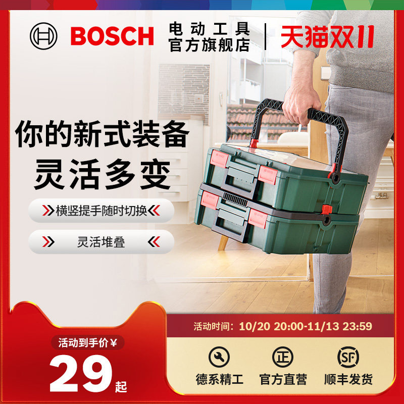 博世堆嵌式多功能组合工具箱家用五金手动电动附件收纳盒收纳箱