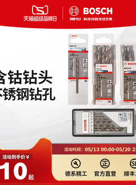 博世不锈钢钻孔麻花钻头电钻冲击钻头含钴麻花钻HSS-Co(单支装)