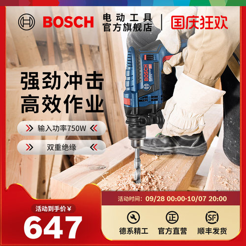 博世冲击钻两用正反调速电动工具
