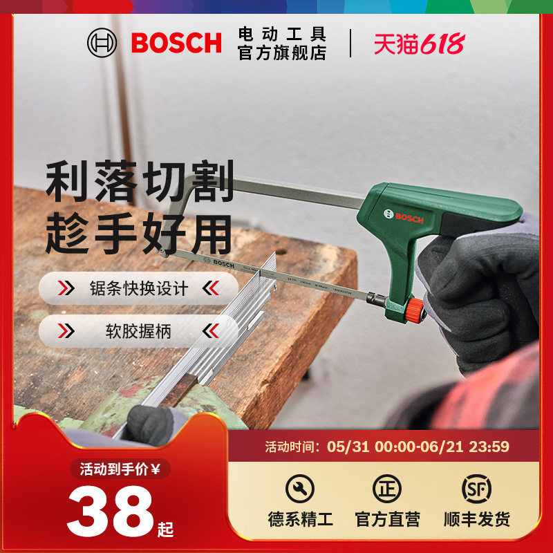 博世HT钢锯手锯家用锯铁神器锯钢筋铁管金属铝合金锯条150/300mm