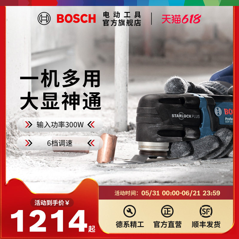 博世多功能万用宝木工开槽开孔切割打磨修边铲刀木工装修GOP30-28
