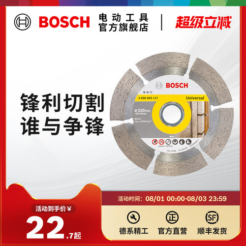 博世混凝土金刚石锯片