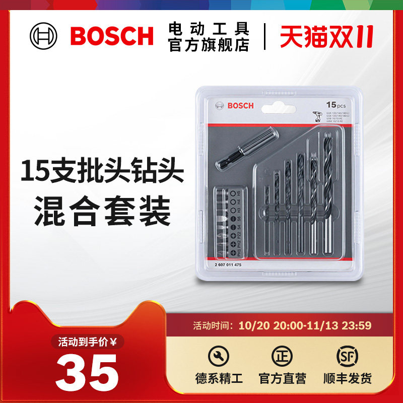 博世BOSCH金工木工螺丝批头钻头套装多用途15支组钻头混合套装