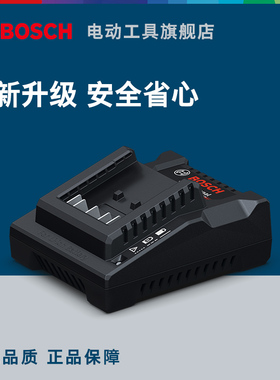 博世BOSCH 锂电充电座锂电池快速充电器 GAL 12V-40/18V-20