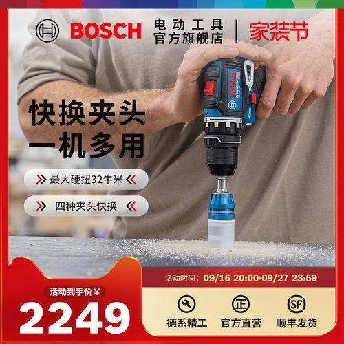 博世无刷充电锂电多功能起子机